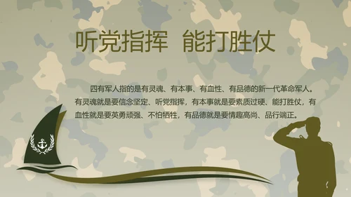 迷彩风部队军事工作总结汇报动态PPT