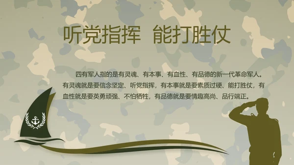 迷彩风部队军事工作总结汇报动态PPT