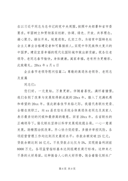 企业春节老领导慰问信[五篇材料].docx