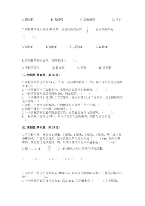 苏教版六年级下册数学期中测试卷精品【考试直接用】.docx