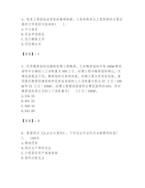 2024年一级建造师之一建建设工程经济题库标准卷.docx