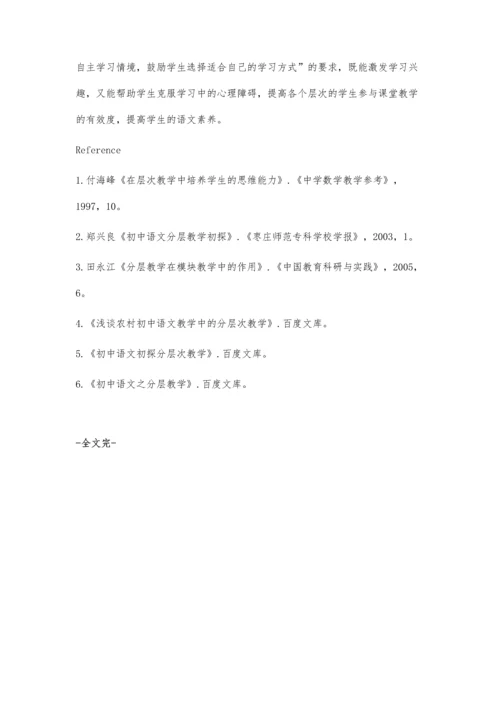 语文分层次教学.docx