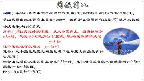 19.2.3  一次函数的概念（第一课时）  课件（共23张PPT）