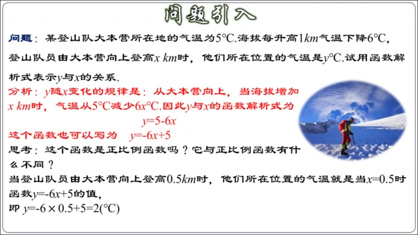 19.2.3  一次函数的概念（第一课时）  课件（共23张PPT）