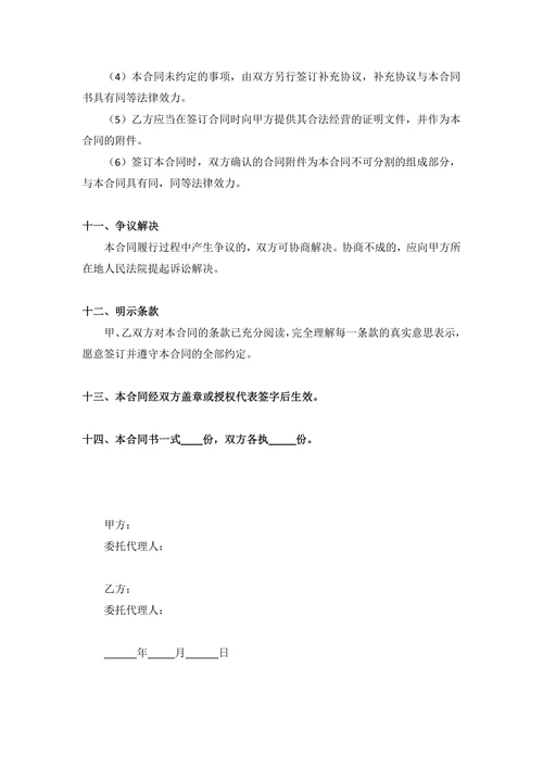 通用产品购销合同买卖协议范本