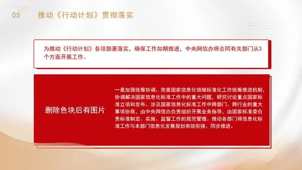 2024信息化标准建设行动计划（2024—2027年）解读学习党课PPT