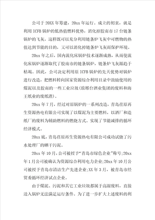 4000字财务管理专业实习报告共9页