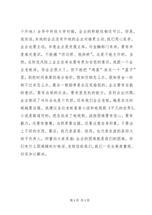 县委书记“加快经济创新转型升级发展”动员会讲话.docx