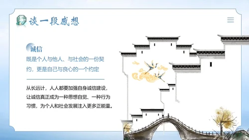 诚信道德讲堂诚信道德课程PPT课件
