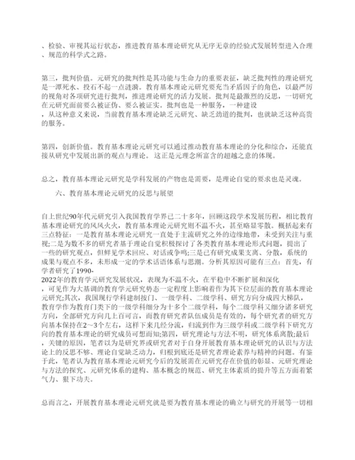 基本理论的论文锦集.docx