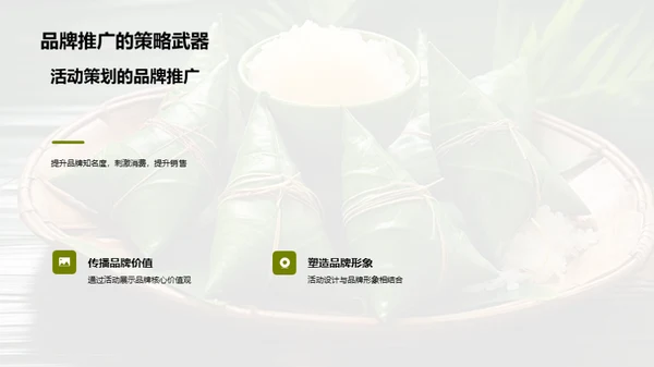 端午节营销策划解析