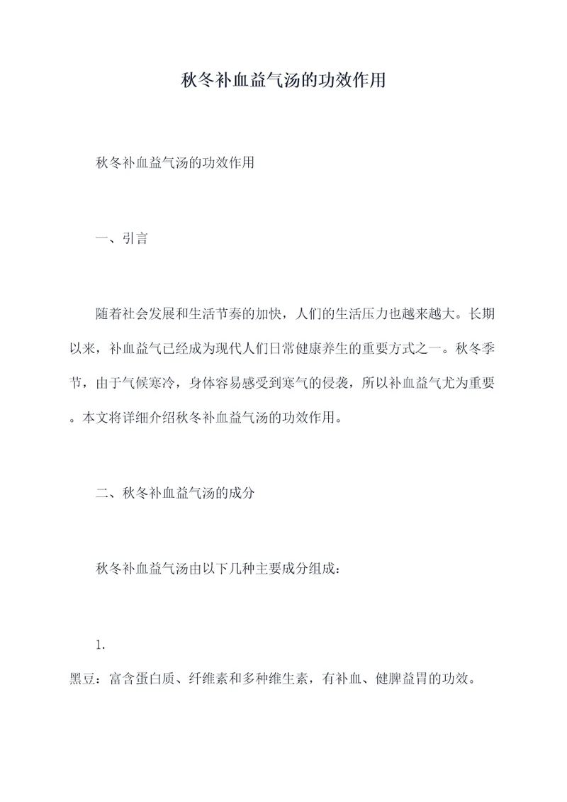 秋冬补血益气汤的功效作用