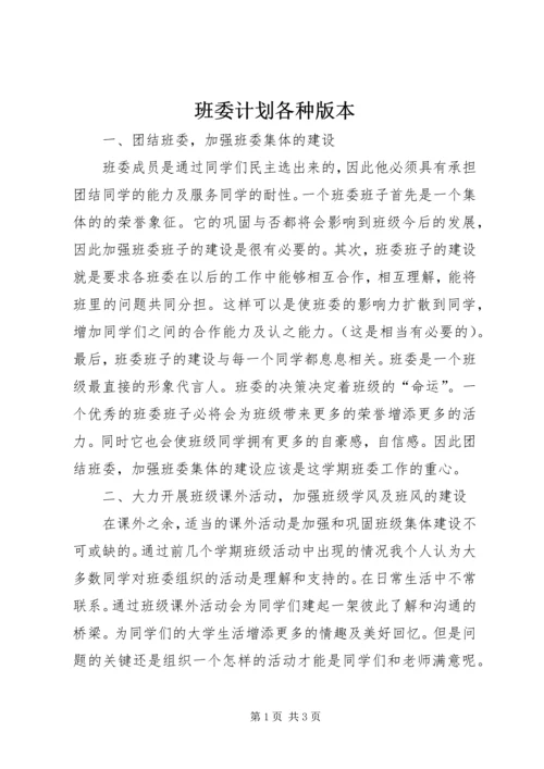 班委计划各种版本 (2).docx