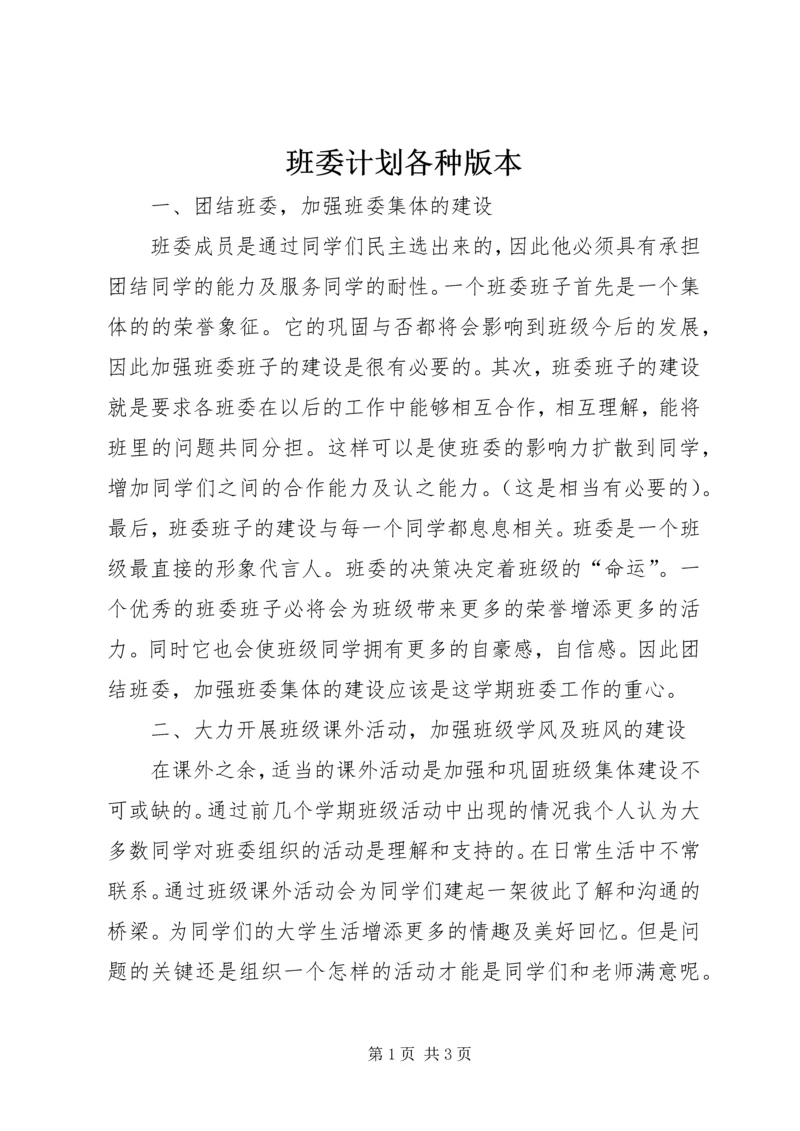 班委计划各种版本 (2).docx