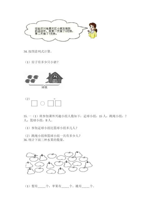 一年级上册数学应用题50道【精练】.docx