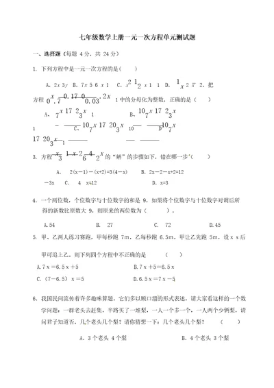 七年级上册数学一元一次方程单元测试题