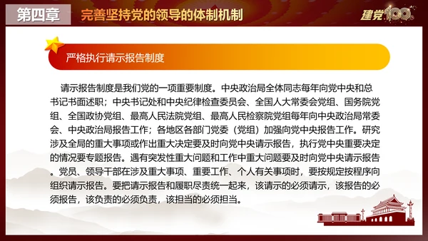 中国特色社会主义最本质的特征PPT党课