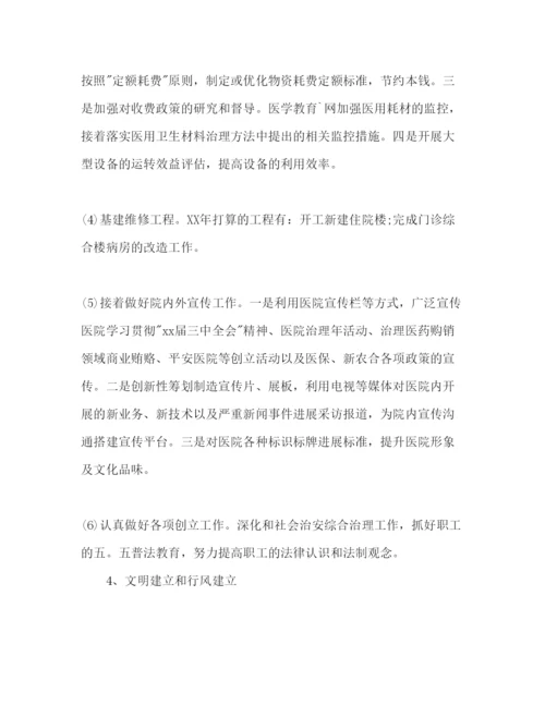 精编医院院长下半年工作参考计划范文.docx