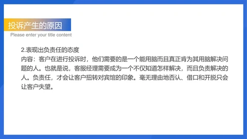 蓝色扁平风宾馆客服经理规范化管理培训PPT模板