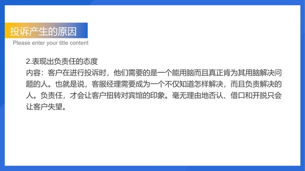 蓝色扁平风宾馆客服经理规范化管理培训PPT模板