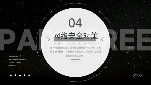 暗色大气网络信息安全PPT模板