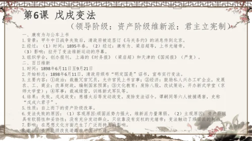 2024-2025学年部编版八年级上册历史知识点