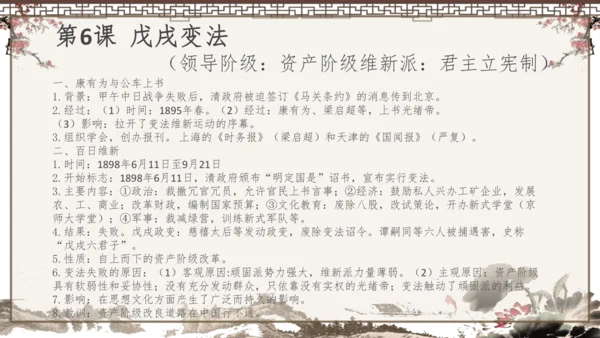 2024-2025学年部编版八年级上册历史知识点