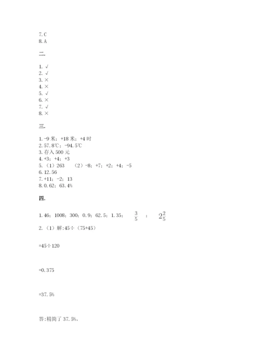 河北省【小升初】2023年小升初数学试卷精品（实用）.docx