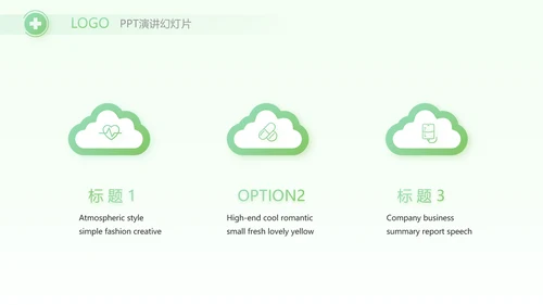 绿色小清新医生在线问答动态PPT