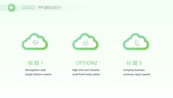 绿色小清新医生在线问答动态PPT