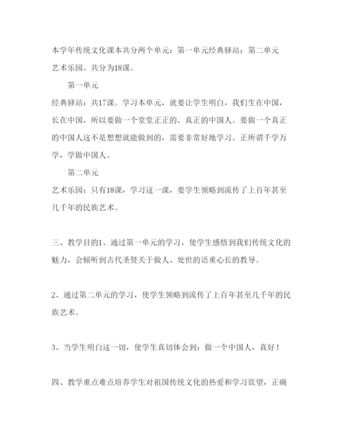 2022教师个人参考计划总结二年级传统文化教学参考计划.docx