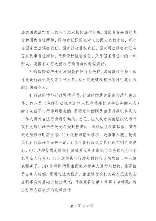 《中华人民共和国行政处罚法》释义 (3).docx