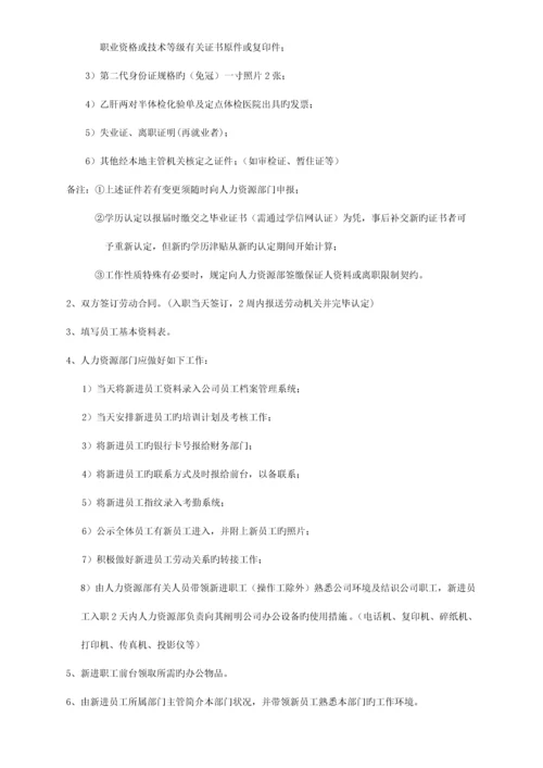 人事管理制度2.docx