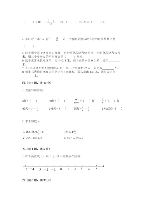 苏教版数学小升初模拟试卷（真题汇编）.docx