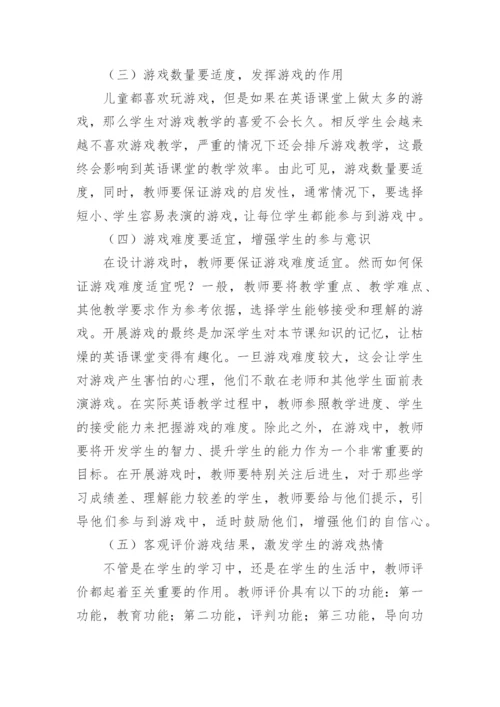 小学英语教学论文_2.docx