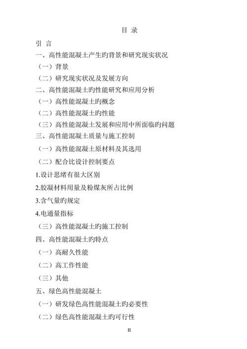 农业大学土木工程