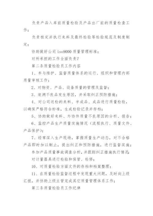 质量检验管理制度.docx