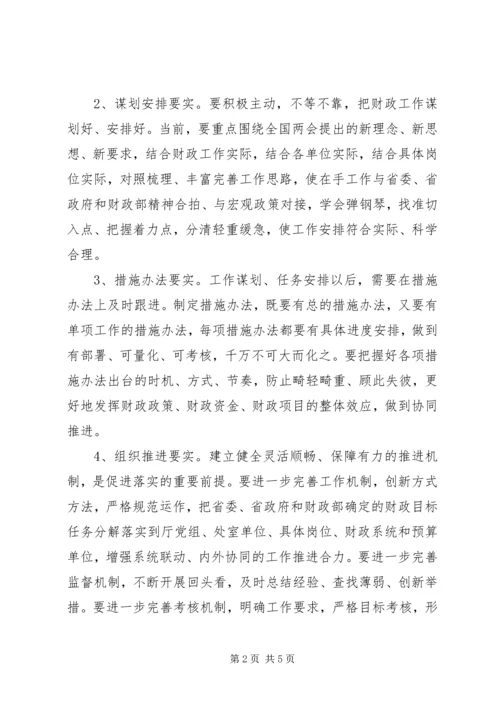 学习如何贯彻落实三严三实心得.docx