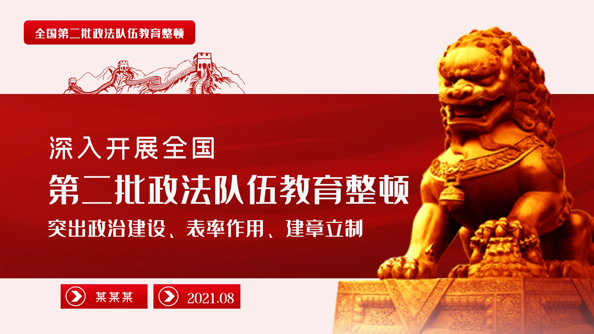 全国政法队伍教育整顿解读PPT模板