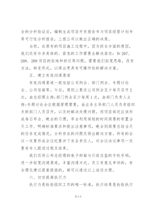 总经理年终工作总结5篇.docx