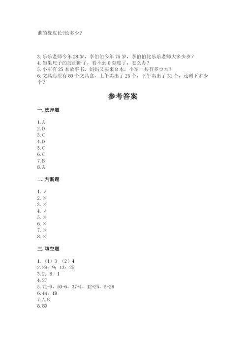 人教版二年级上册数学期中测试卷及完整答案（名校卷）.docx