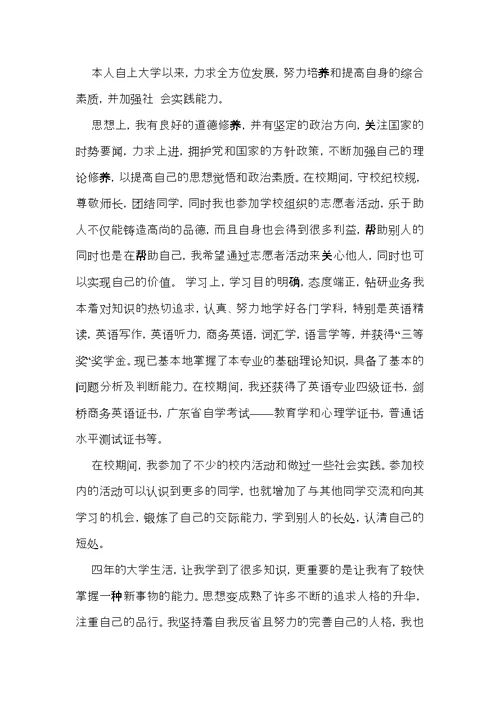 实用大学自我鉴定九篇