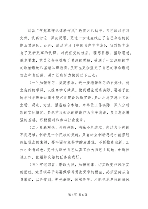 讲政治守规矩心得 (6).docx
