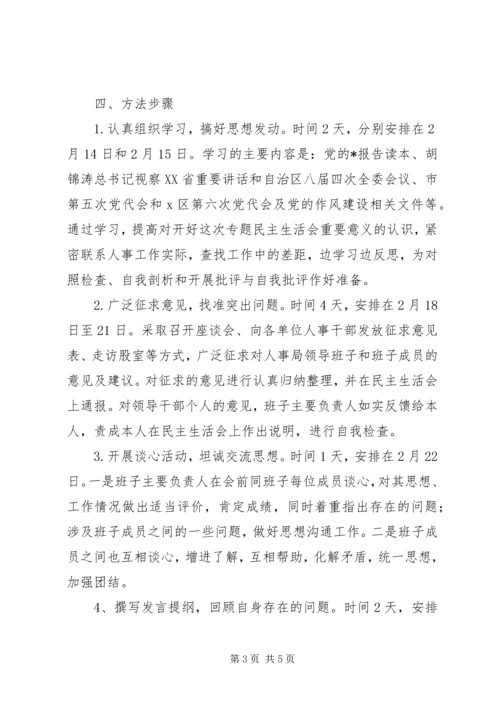 人事局科级领导实施方案.docx