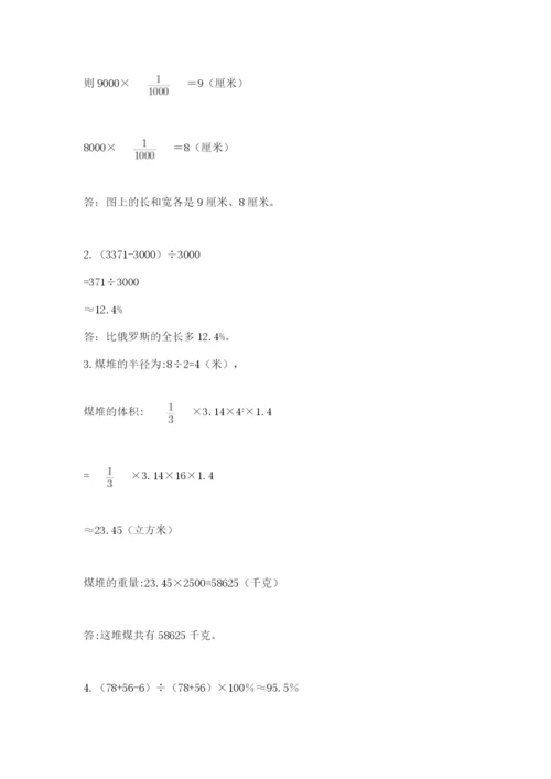 小学数学六年级下册竞赛试题含答案（培优）.docx