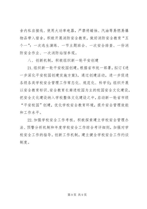 教育系统XX年安全工作计划.docx
