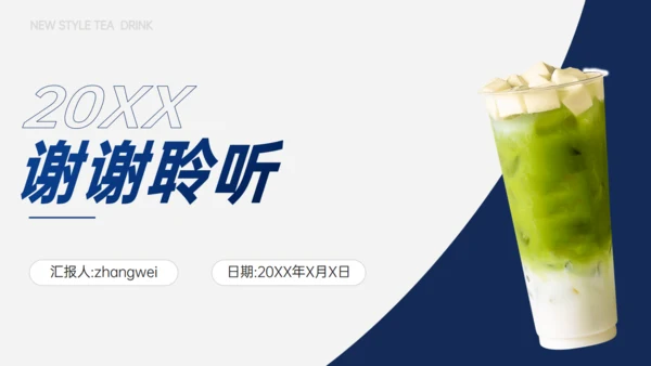 奶茶店新式茶饮发展报告通用PPT模板
