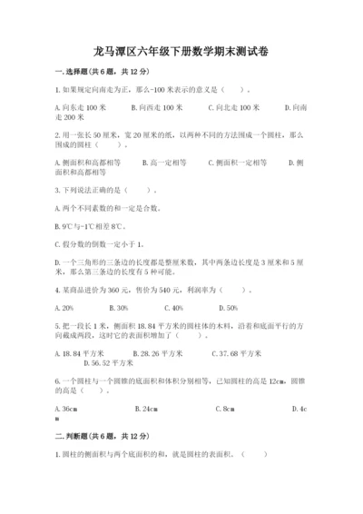 龙马潭区六年级下册数学期末测试卷往年题考.docx