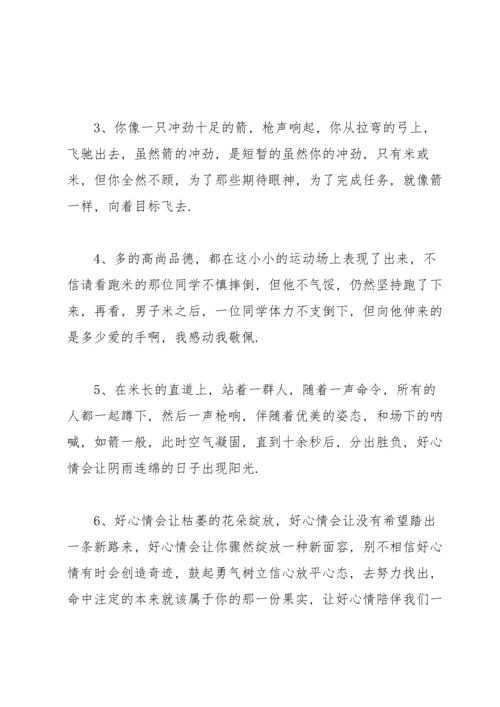 动员大会的运动会通讯稿.docx