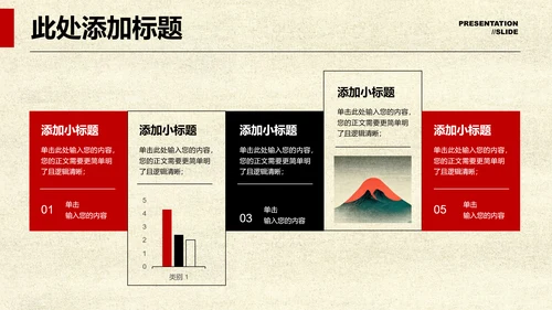 黑红简约创意风格通用总结汇报PPT演示模板